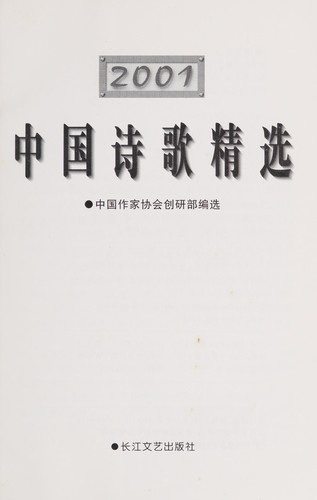 Zhongguo shi ge jing xuan 1997