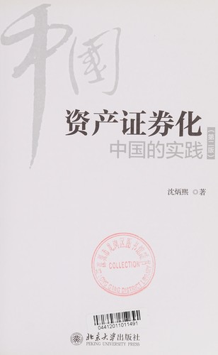 Zi chan zheng quan hua