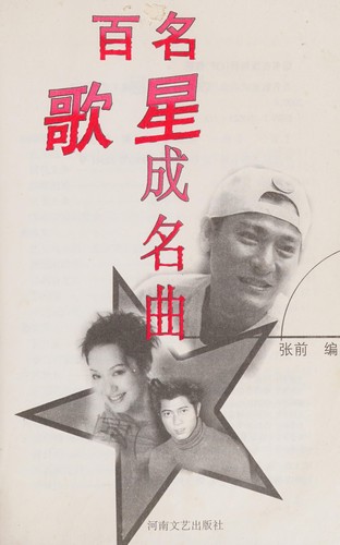 Bai ming ge xing cheng ming qu