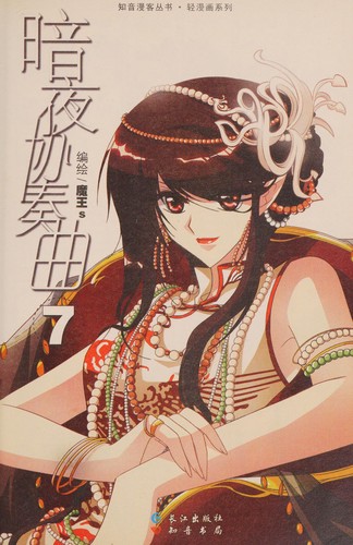 An ye xie zou qu