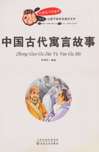 Zhongguo gu dai yu yan gu shi