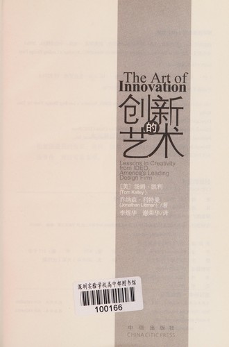 Chuang xin de yi shu