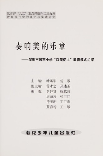 Zou xiang mei de yue zhang