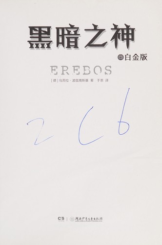 Hei an zhi shen
