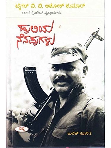 Huliya Nenapugalu