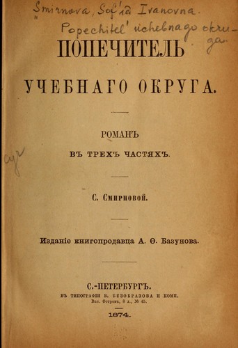 Popechitel uchebnago okruga