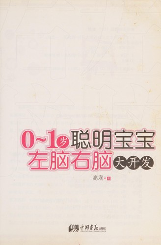 0-1 sui cong ming Baobao zuo Nao you Nao da kai fa