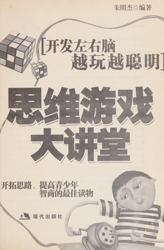 Si wei you xi da jiang tang