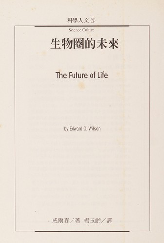Sheng wu quan de wei lai