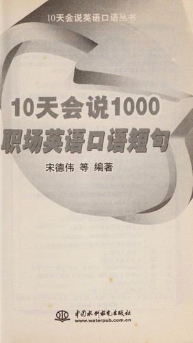 10 Tian hui shuo 1000 zhi chang ying yu kou yu duan ju