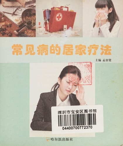 Chang jian bing de ju jia liao fa