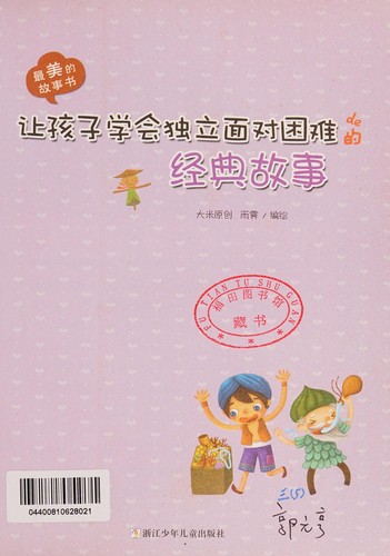Rang hai zi xue hui du li mian dui kun nan de jing dian gu shi