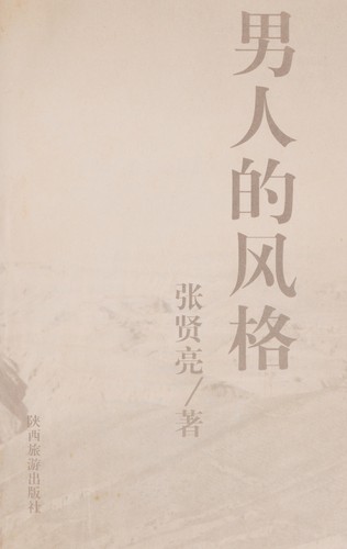 Nan ren de feng ge