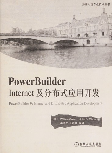 Powerbuilder internet ji fen bu shi ying yong kai fa
