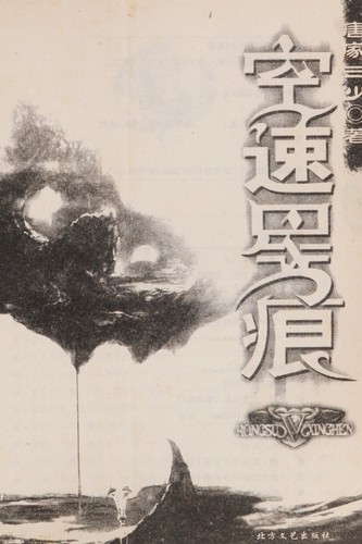 Kong su xing hen