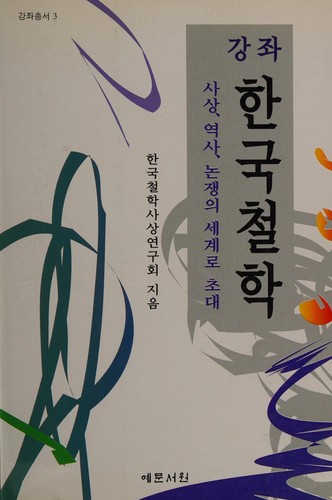 Kangjwa Hanʾguk chʻŏrhak