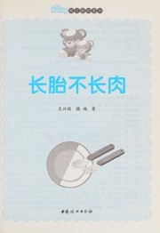 Zhang tai bu zhang rou
