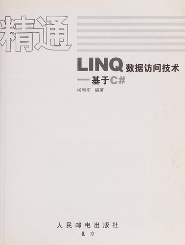Jing tong LINQ shu ju fang wen ji shu