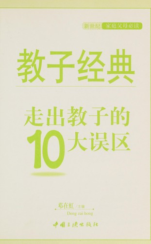 Zou chu jiao zi de 10 da wu qu