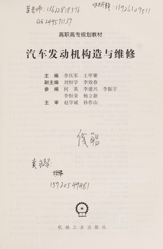 Qi che fa dong ji gou zao yu wei xiu