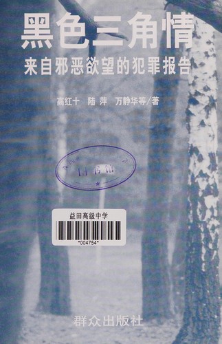 Hei se san jiao qing