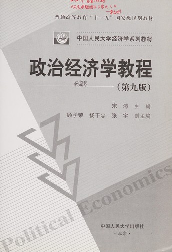 Zheng zhi jing ji xue jiao cheng