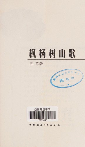 Feng yang shu shan ge