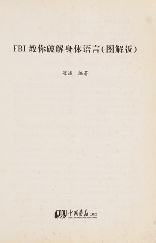 FBI Jiao ni po jie shen ti yu yan