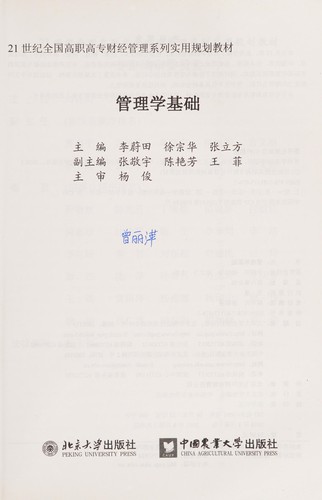 Guan li xue ji chu