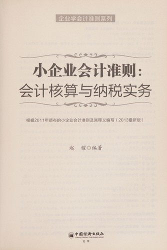 Xiao qi ye hui ji zhun ze