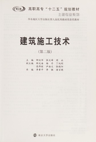 Jian zhu shi gong ji shu