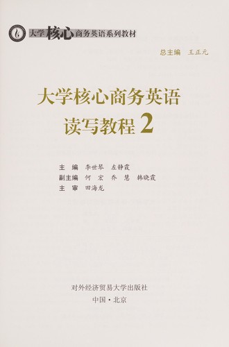 Da xue he xin shang wu ying yu du xie jiao cheng