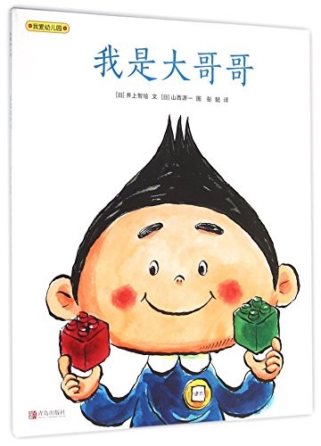 我是大哥哥