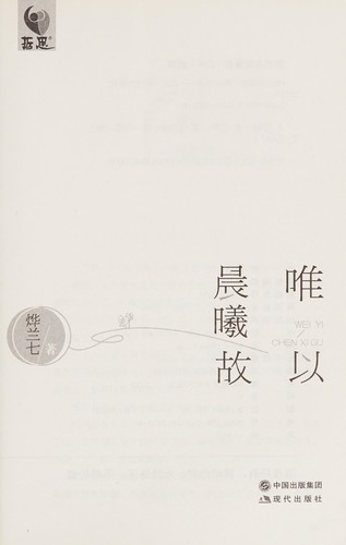 Wei yi chen xi gu