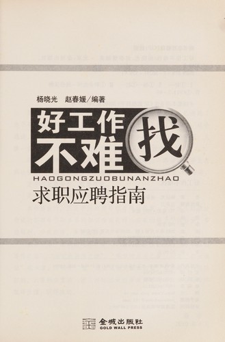 Hao gong zuo bu nan zhao