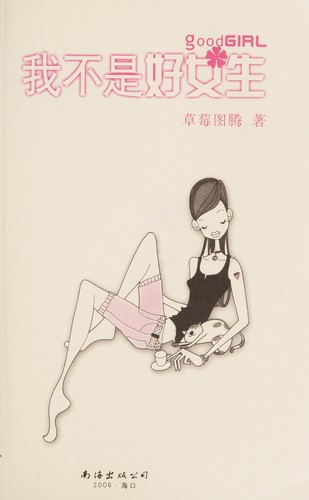 Wo bu shi hao nü sheng