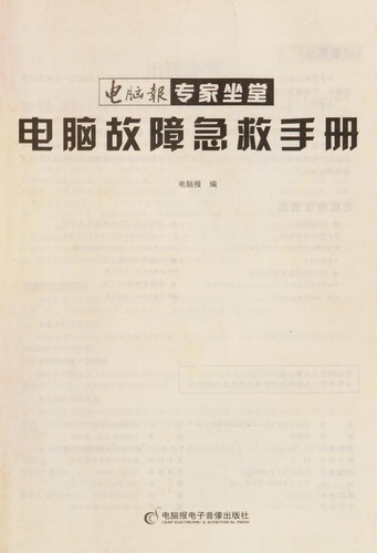 Dian nao bao zhuan jia zuo tang