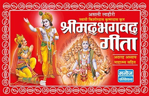 Shrimad Bhagwad Geeta