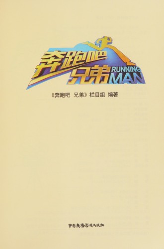 Ben pao ba xiong di