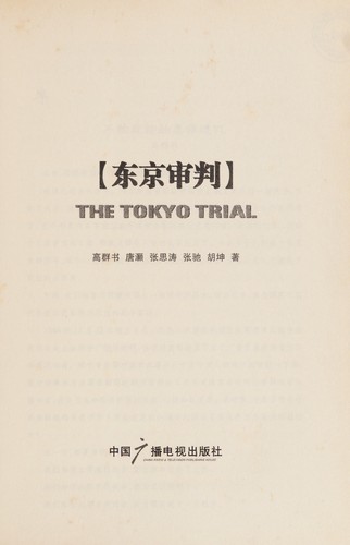 [Dong jing shen pan]