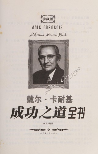 Dai er.Ka nai ji cheng gong zhi dao quan shu
