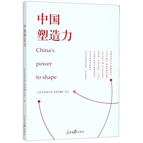 China's Power to Shape