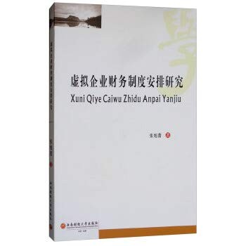 Research on Financial System Arrangement of Virtual Enterprise