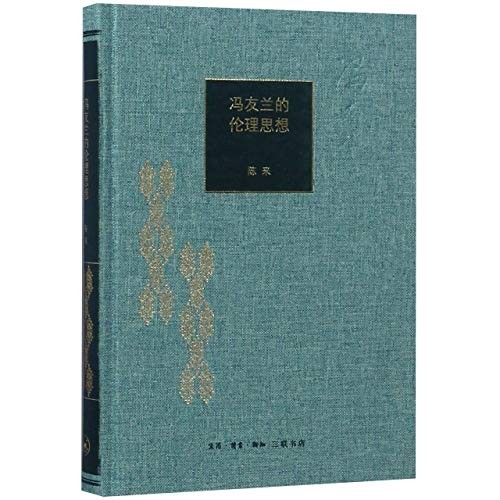Ethics Thoughts of Feng Youlan