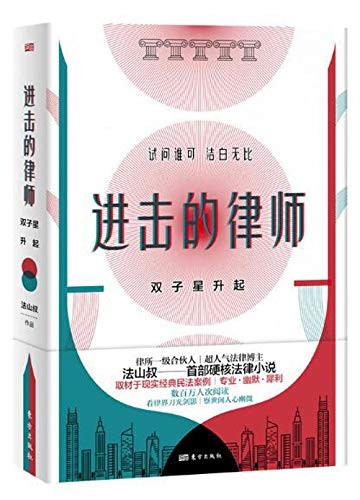 The Lawyer in Growth
