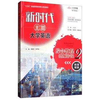 New Age topics College English Integrated Course 2