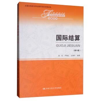 International Settlement  Economic Management Course Teaching Materials and Finance Series