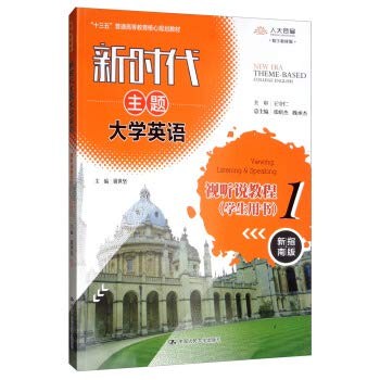 New Era University Theme English Video Tutorial 1  English. University of New Era theme Thirteen Five common core of higher education planning materials