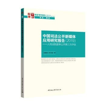 New media applications research report China open justice -