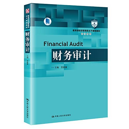 财务审计/审计系列